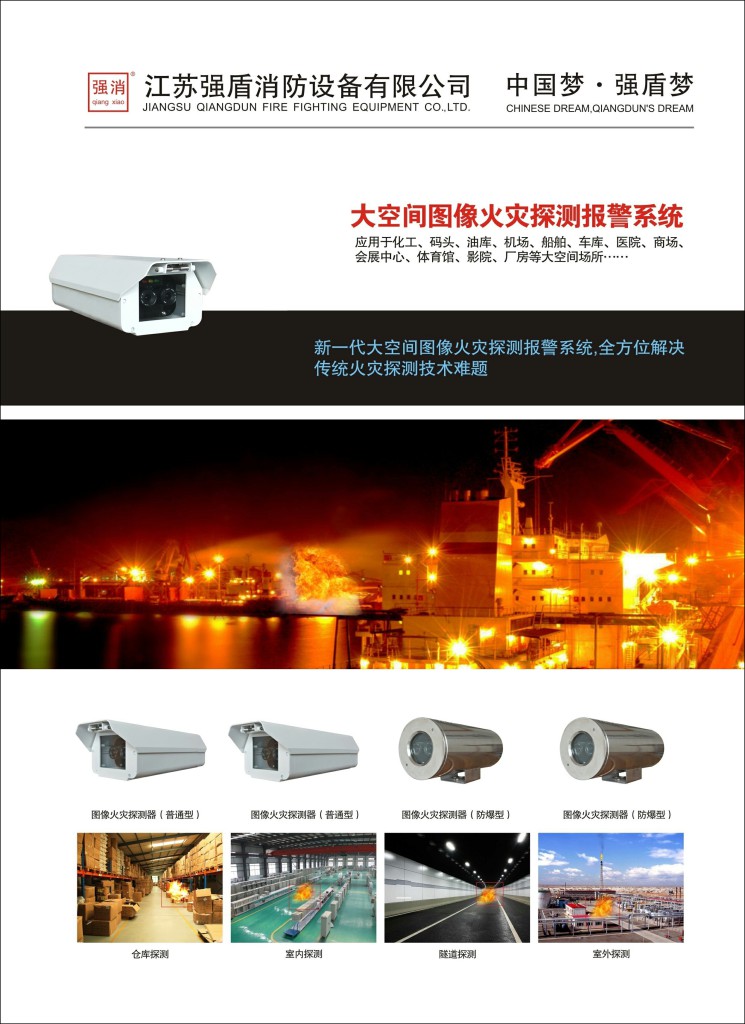 圖像型火災(zāi)探測器是防火的嗎 圖像型火災(zāi)探測器是防火的嗎