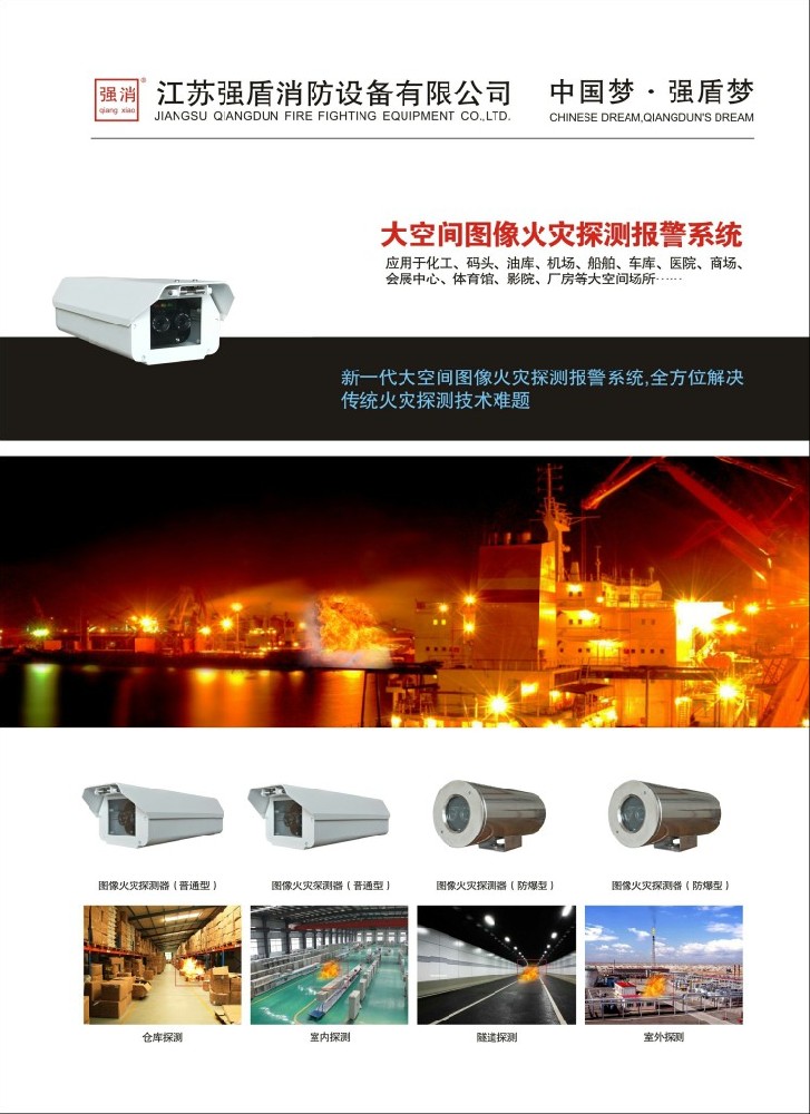 圖像型火災(zāi)探測報(bào)警器的性能特點(diǎn)工作原理