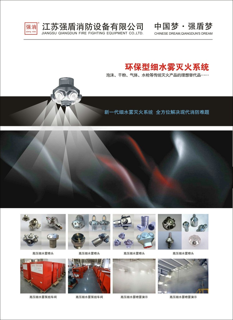 高壓細水霧滅火裝置的噴頭型號和噴頭使用 高壓細水霧滅火裝置的噴頭型號和噴頭使用