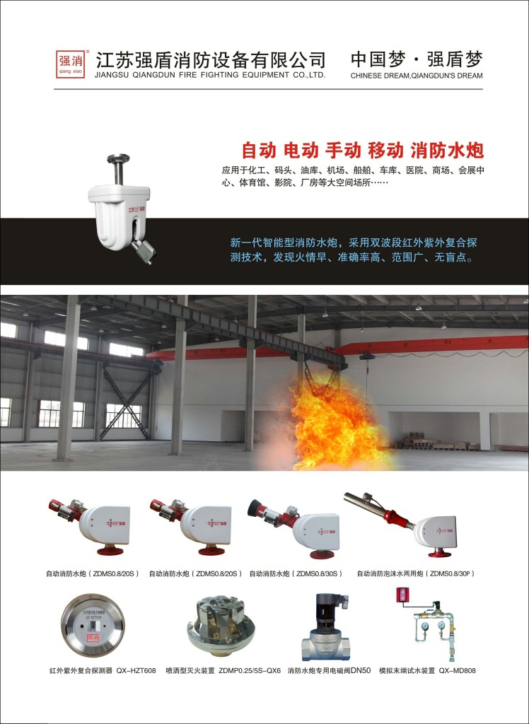自動(dòng)防爆消防水炮的一套價(jià)格是多少報(bào)價(jià) 自動(dòng)防爆消防水炮的一套價(jià)格是多少報(bào)價(jià)